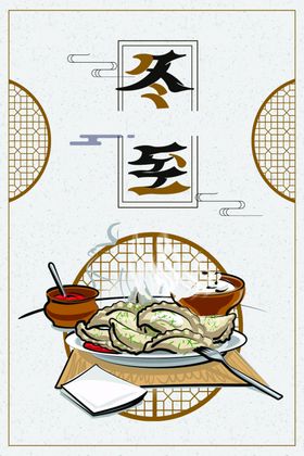 冬至节气
