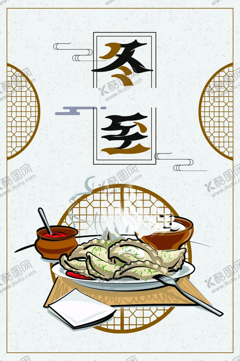 编号：11770507021322355935【酷图网】源文件下载-冬至节气
