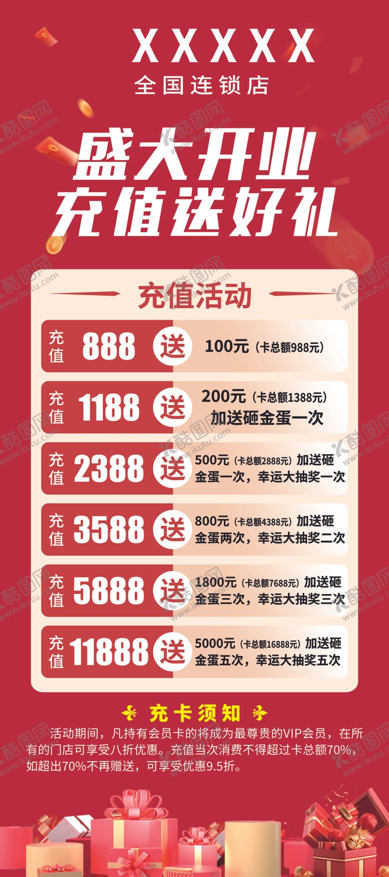 编号：98449602270411153746【酷图网】源文件下载-充值送好礼盛大开业