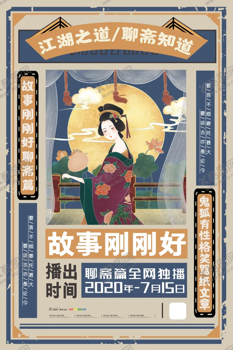编号：13102506271358452239【酷图网】源文件下载-聊斋