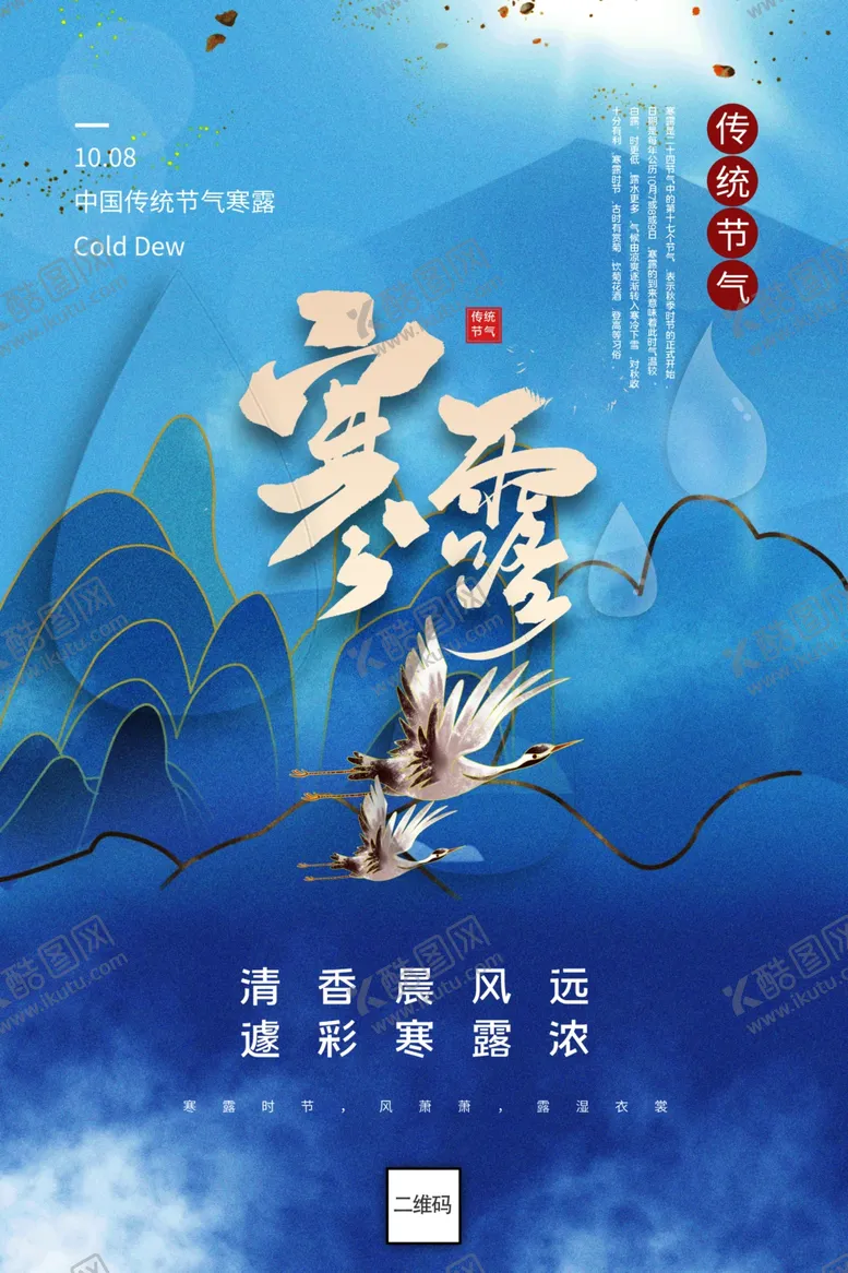 编号：56217906270515295031【酷图网】源文件下载-二十四节气之寒露