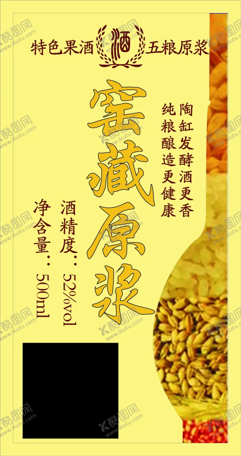 编号：97530702160050275276【酷图网】源文件下载-窖藏原浆