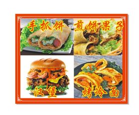 煎饼果子手抓饼汉堡烤冷面小吃车