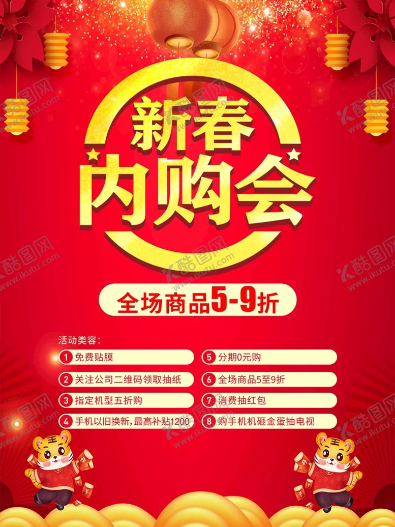 编号：91553210260815308425【酷图网】源文件下载-内购会图片