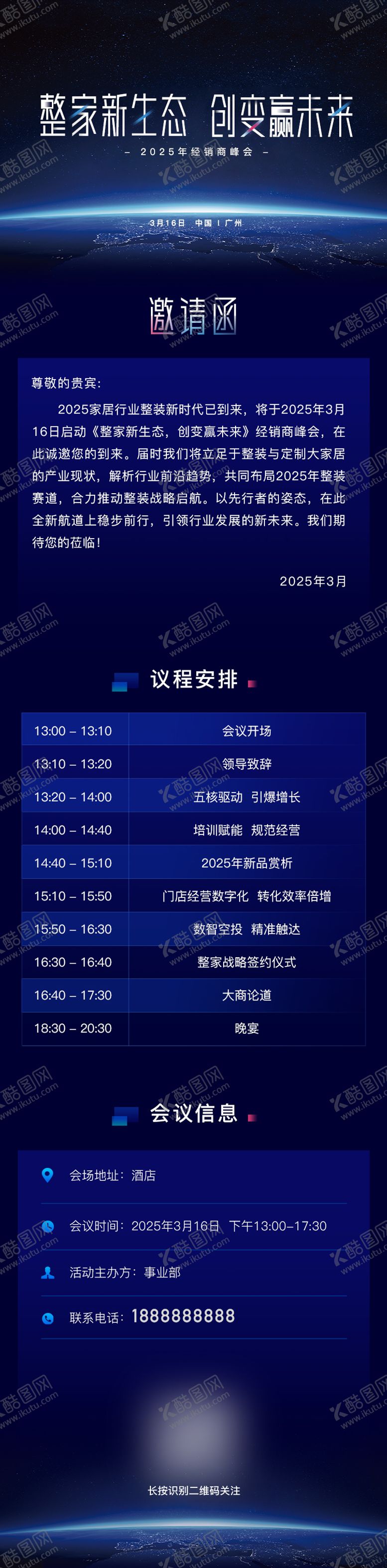 编号：87143906172055001065【酷图网】源文件下载-邀请函 