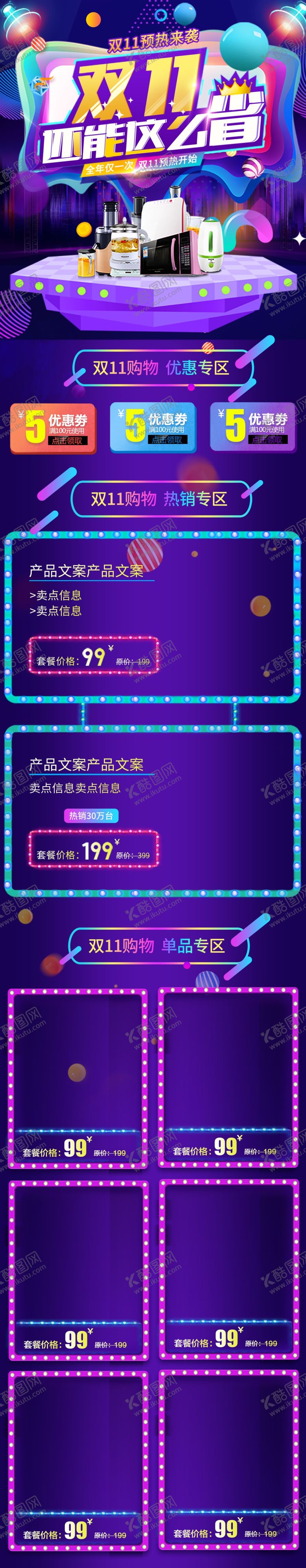 编号：76501409121804309024【酷图网】源文件下载-双十一预热移动端手机端首页模板