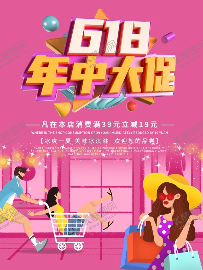 编号：61739209282105421395【酷图网】源文件下载-618设计海报模板素材PSD