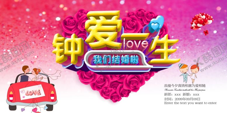 编号：34661410050653394045【酷图网】源文件下载-婚庆