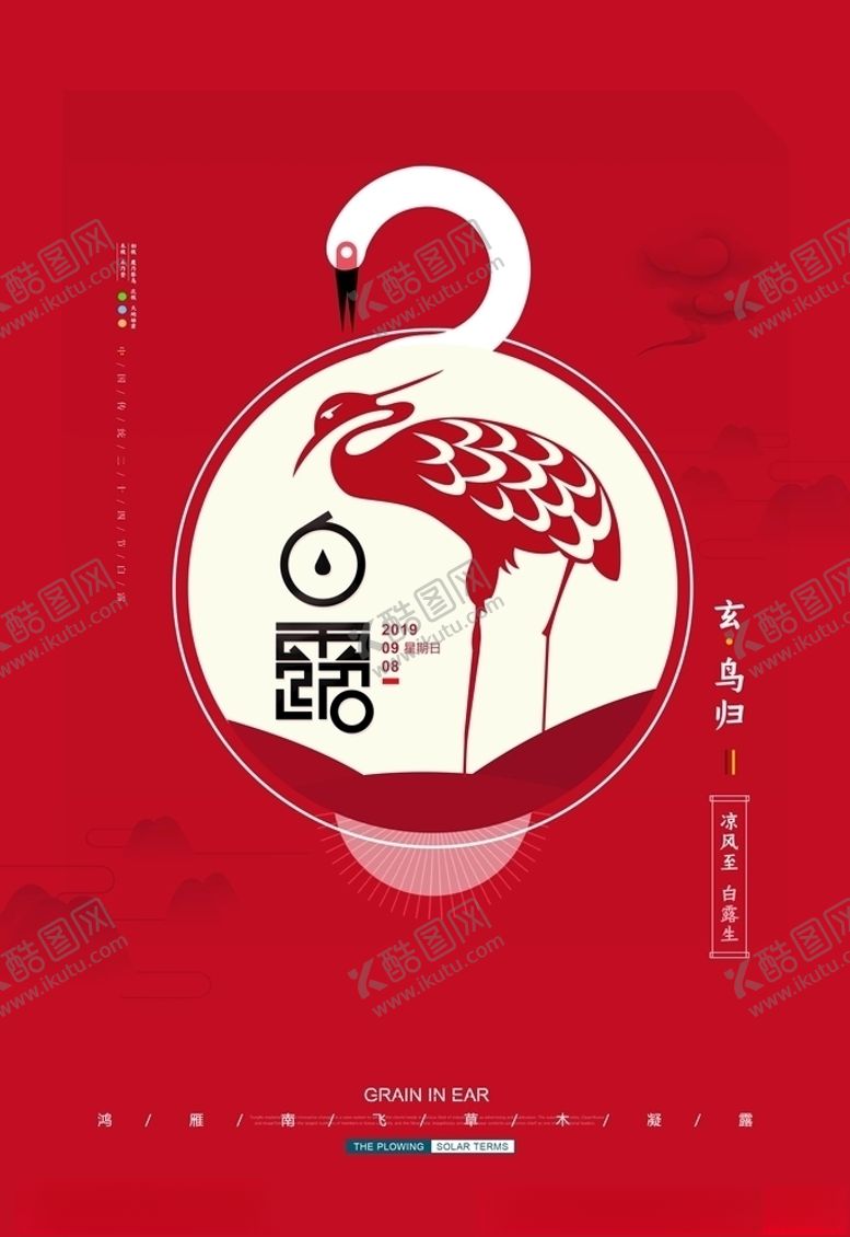 编号：36921905120548168881【酷图网】源文件下载-白露