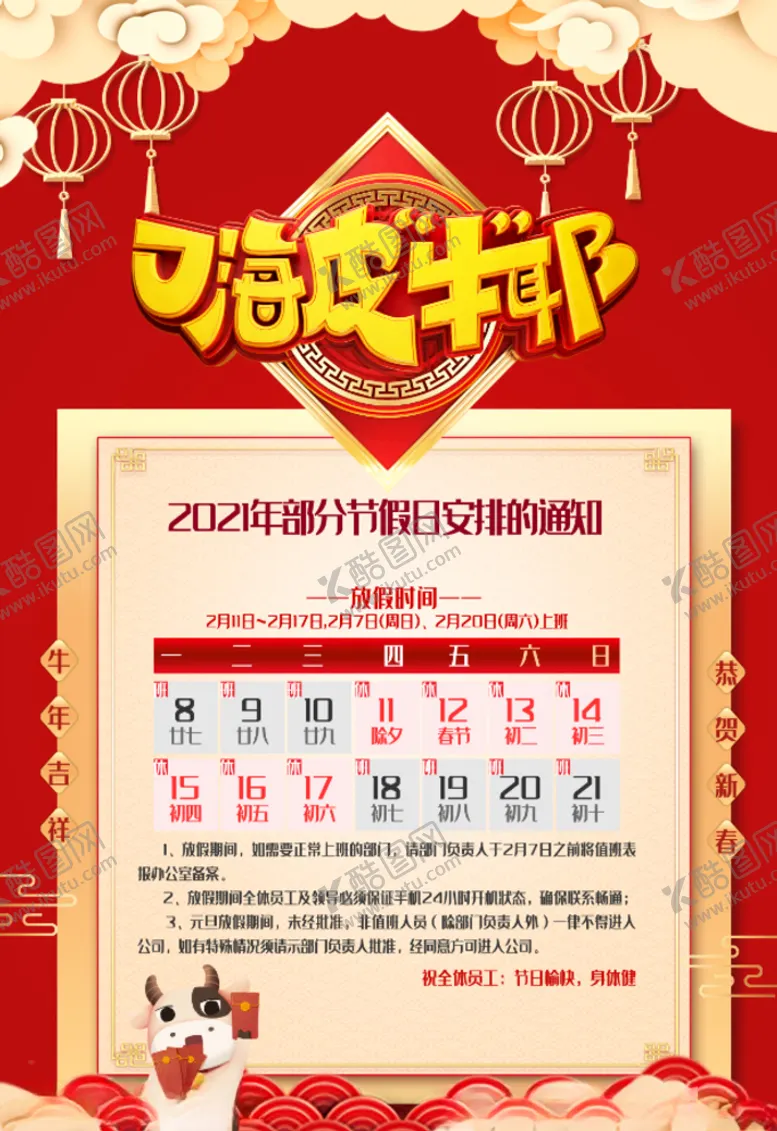 编号：15046806151709375376【酷图网】源文件下载-春节