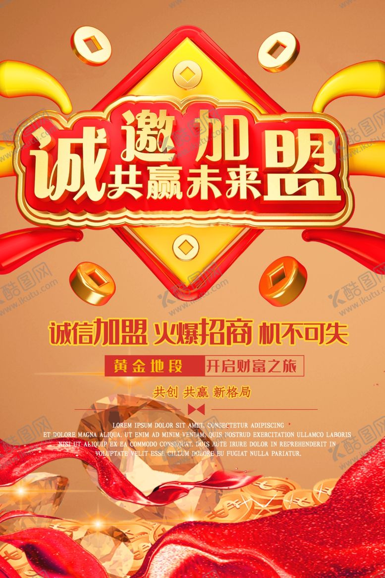 编号：87960506281730406585【酷图网】源文件下载-诚邀加盟