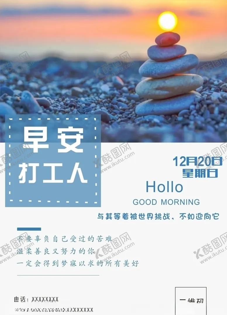 编号：59287903291050576868【酷图网】源文件下载-早安海报