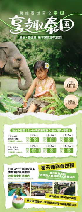 泰国曼谷亲子旅游海报
