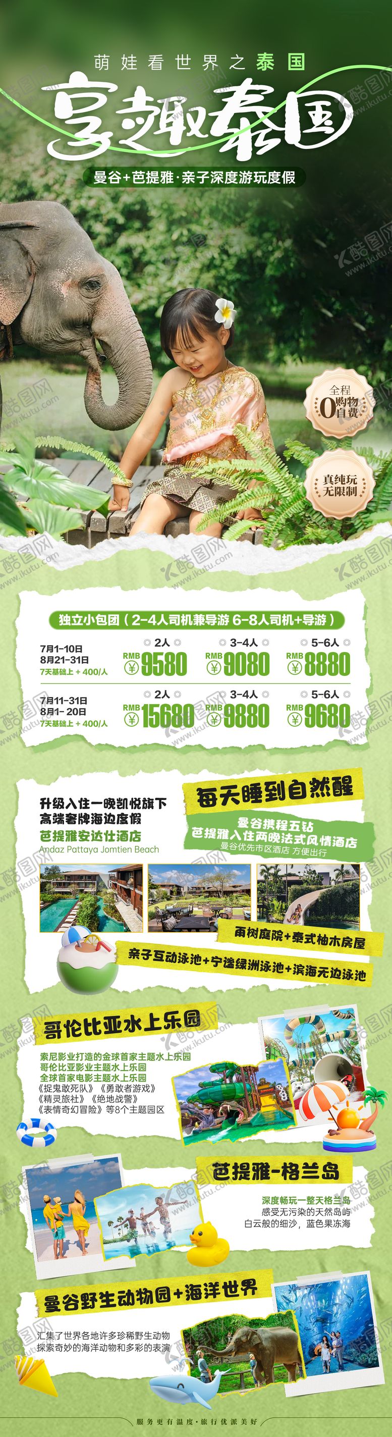 编号：80101606160027278803【酷图网】源文件下载-泰国曼谷亲子旅游海报