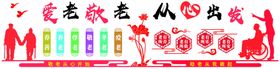 养老院形象墙