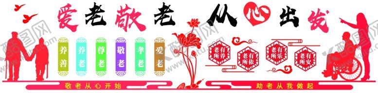 编号：50393509261052504656【酷图网】源文件下载-养老院形象墙