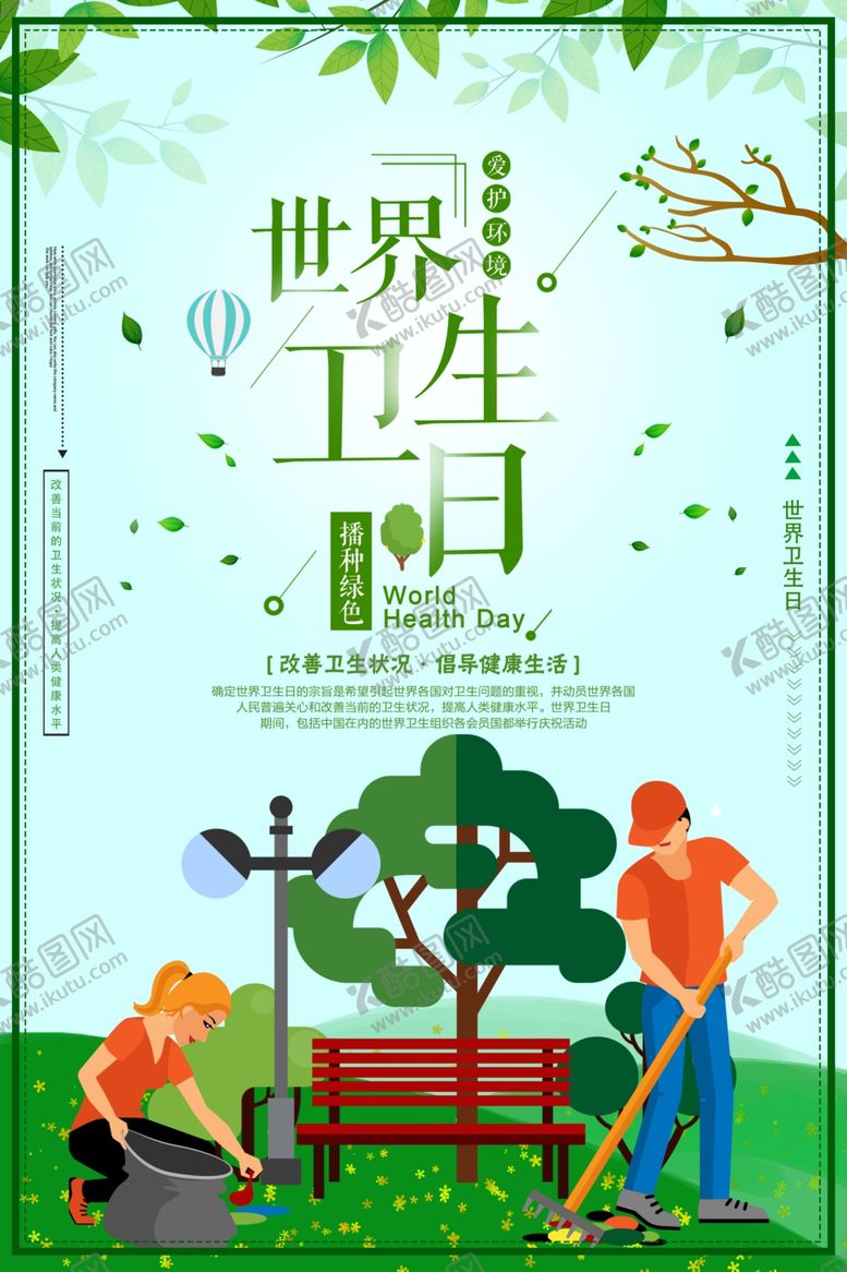 编号：42636509171713207457【酷图网】源文件下载-世界卫生日