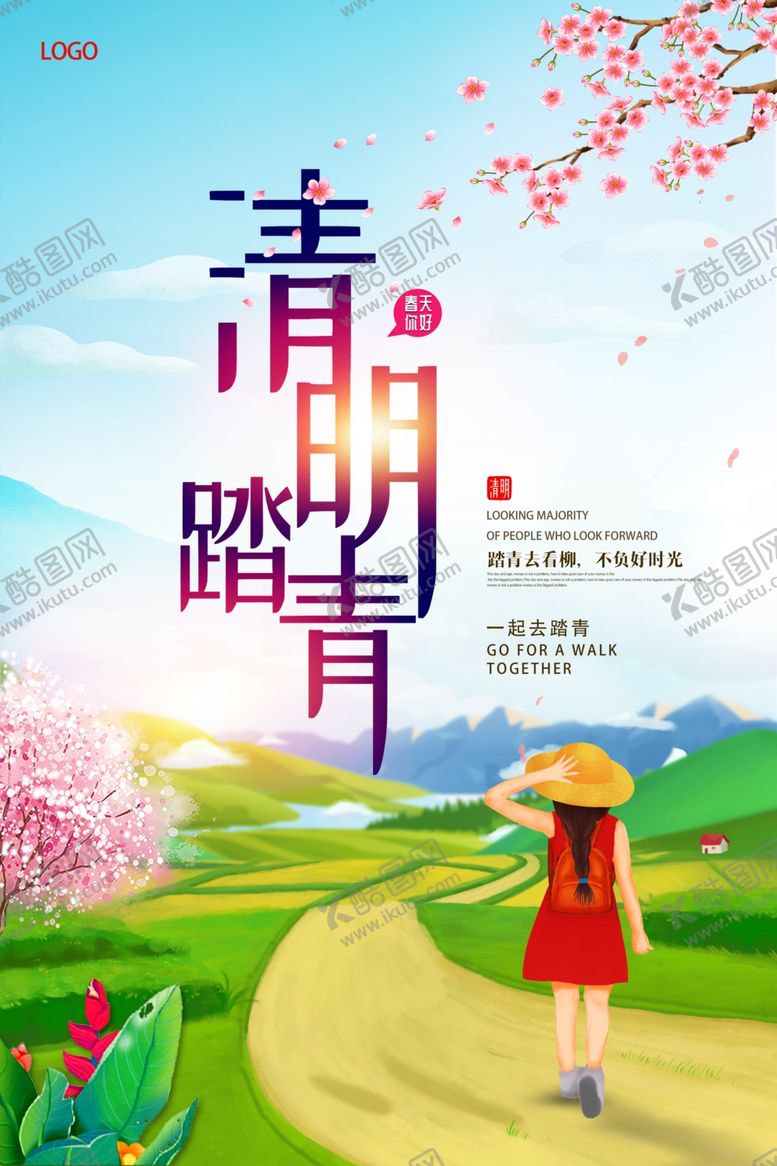 编号：50992509242001403639【酷图网】源文件下载-清明节