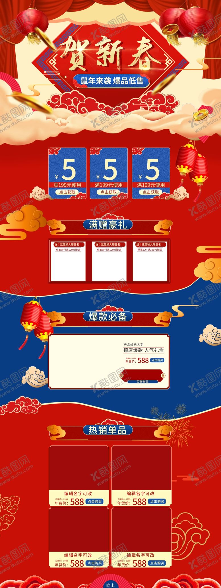 编号：11779409271851491417【酷图网】源文件下载-淘宝年货节