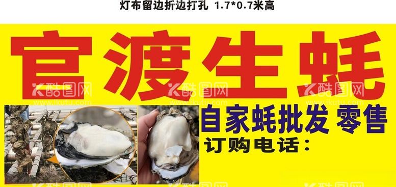 编号：98197211281419092049【酷图网】源文件下载-湛江生蚝