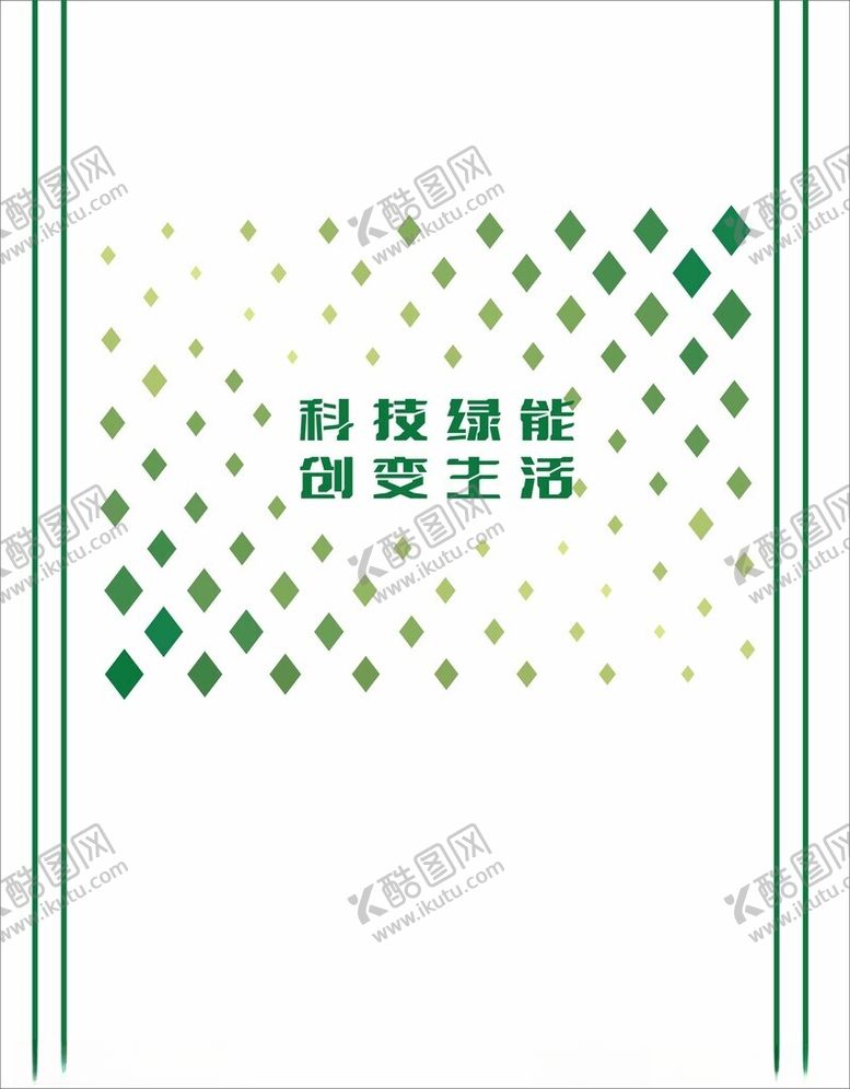 编号：91599902280215491211【酷图网】源文件下载-绿能文化墙