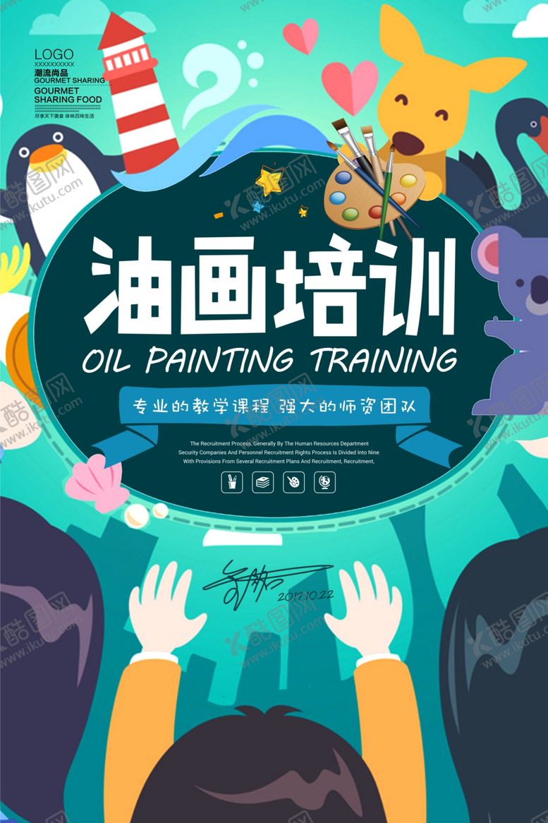 编号：58766810311606176178【酷图网】源文件下载-油画培训宣传海报