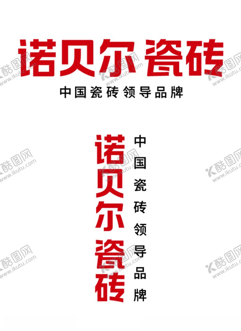 编号：57134306171407435732【酷图网】源文件下载-诺贝尔新LOGO
