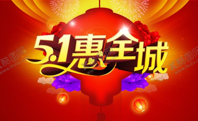 编号：15641009202315108523【酷图网】源文件下载-劳动节