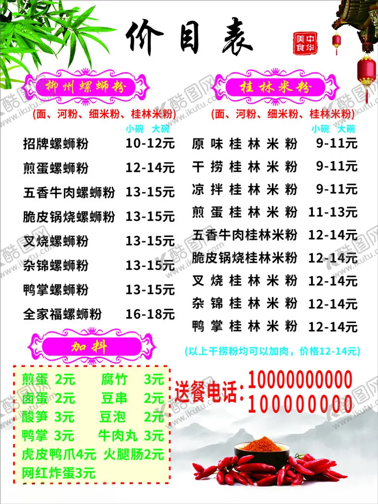 编号：33810101192128244358【酷图网】源文件下载-饭店菜单