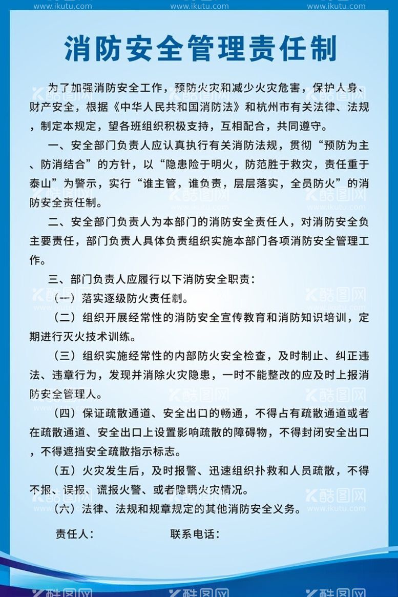 编号：76751412030445449839【酷图网】源文件下载-消防安全管理责任制