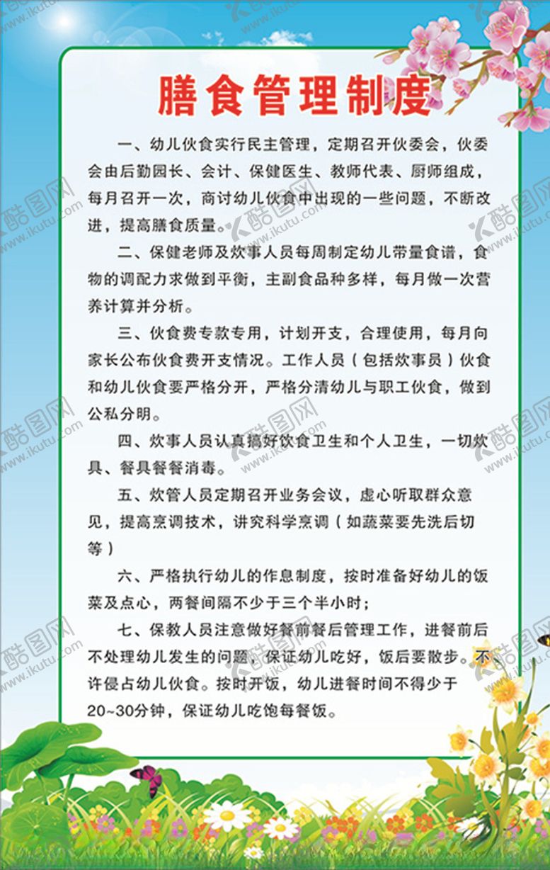 编号：19297310241614572021【酷图网】源文件下载-制度