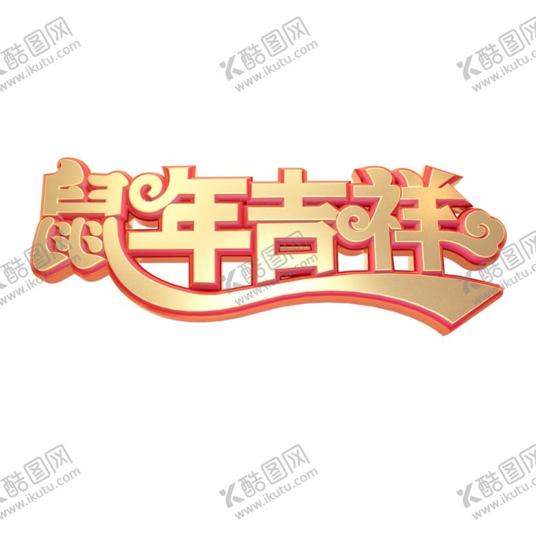 编号：14461707051415002543【酷图网】源文件下载-鼠年吉祥