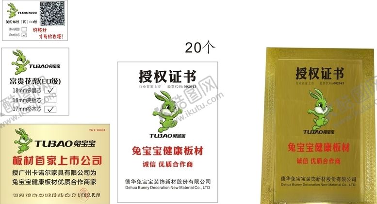 编号：24119106260927208901【酷图网】源文件下载-兔宝宝
