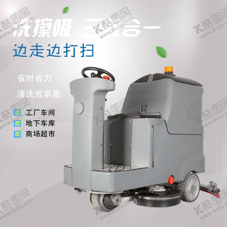 编号：77682510310228247833【酷图网】源文件下载-扫地机主图