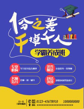 辅导班海报
