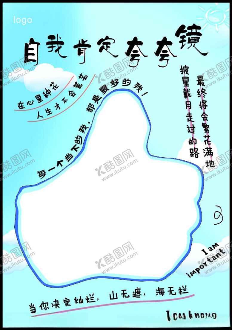 编号：87073601241152521136【酷图网】源文件下载-自我肯定夸夸镜