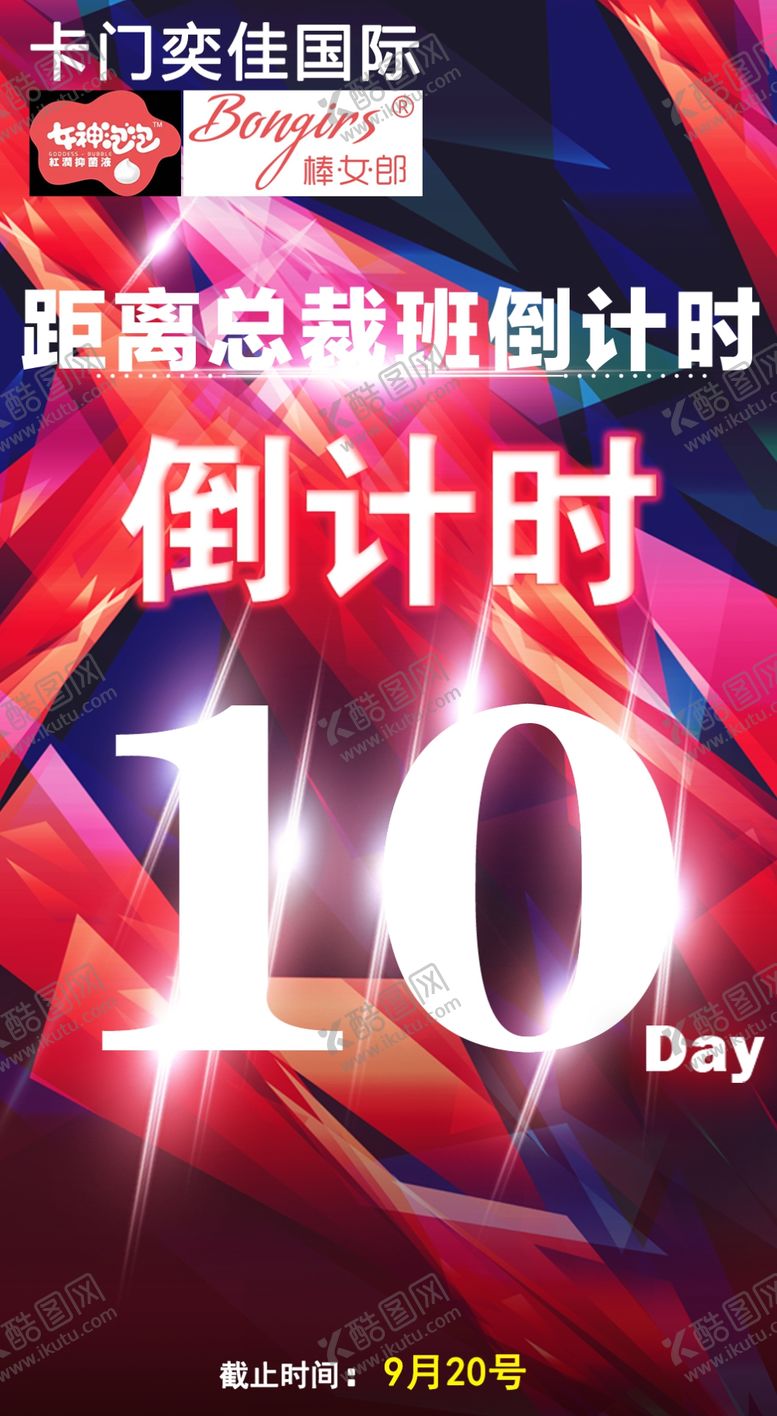 编号：21394409230730106274【酷图网】源文件下载-倒计时