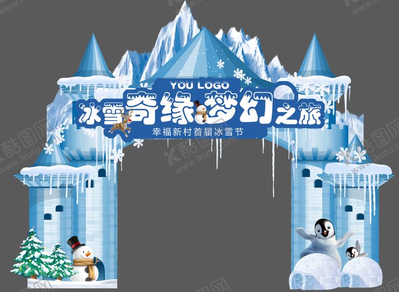 编号：89868605130230229707【酷图网】源文件下载-冰雪节冰爽夏天冰爽夏日夏