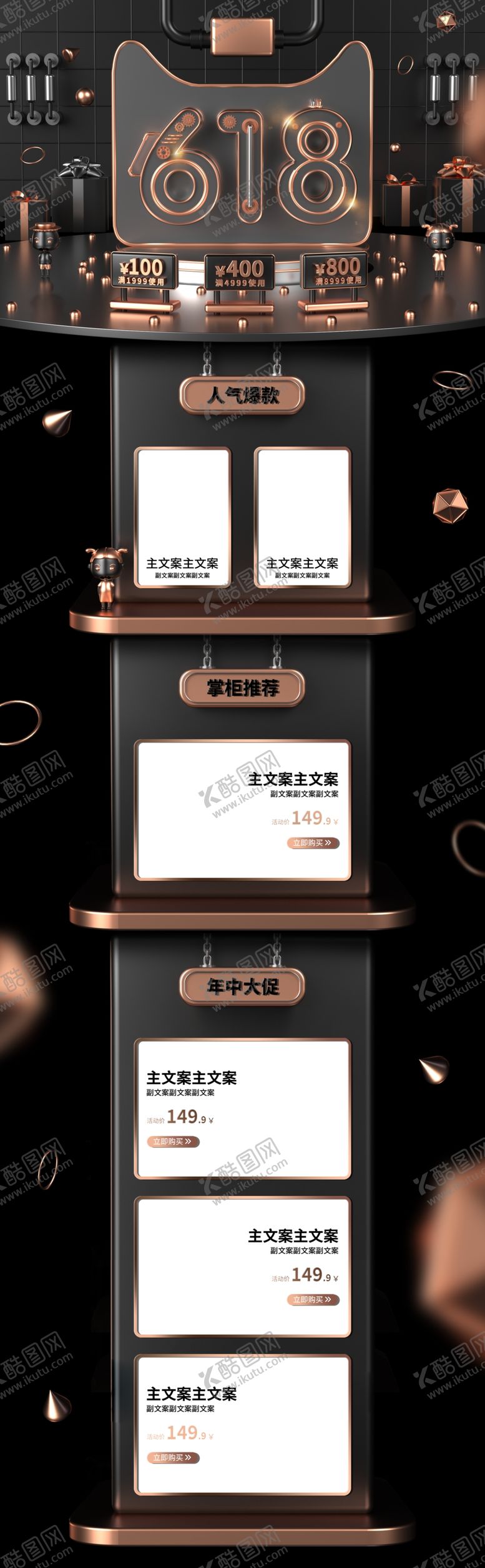 编号：50536510170001302435【酷图网】源文件下载-618海报