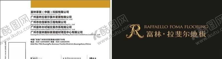 编号：88665807010900195290【酷图网】源文件下载-富林家居名片