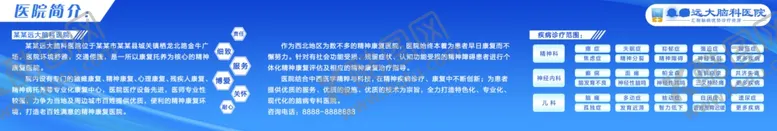 编号：20388805031147383629【酷图网】源文件下载-医院喷绘简介