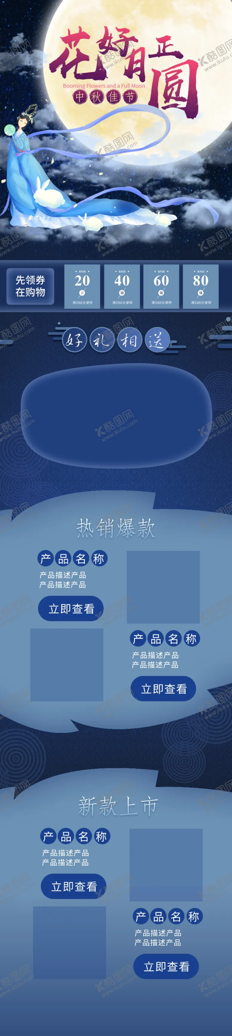 编号：63620104072226486900【酷图网】源文件下载-手绘噪点风中秋节店铺手机端首页
