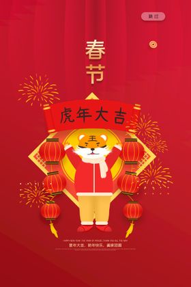 虎年大吉新春红包字体