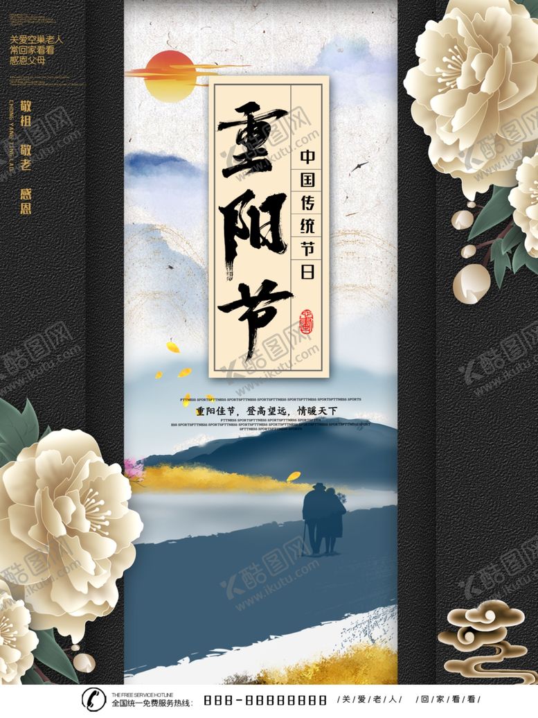 编号：40270112240715444547【酷图网】源文件下载-重阳节