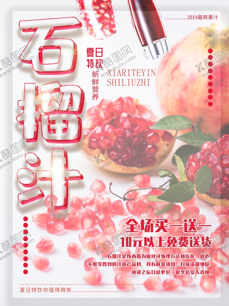 编号：78923909120519295193【酷图网】源文件下载-石榴汁