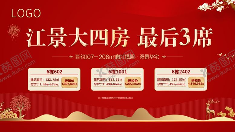 编号：81311107011347229539【酷图网】源文件下载-特价房led
