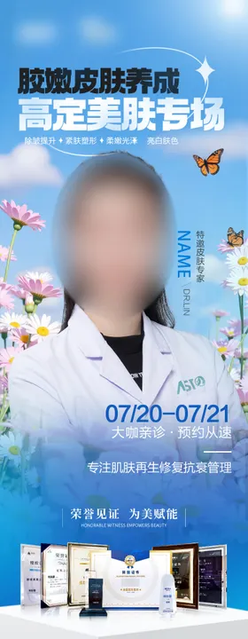 蓝色医美专家海报
