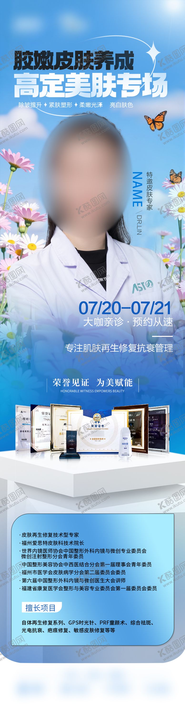 编号：74229312011957334342【酷图网】源文件下载-蓝色医美专家海报