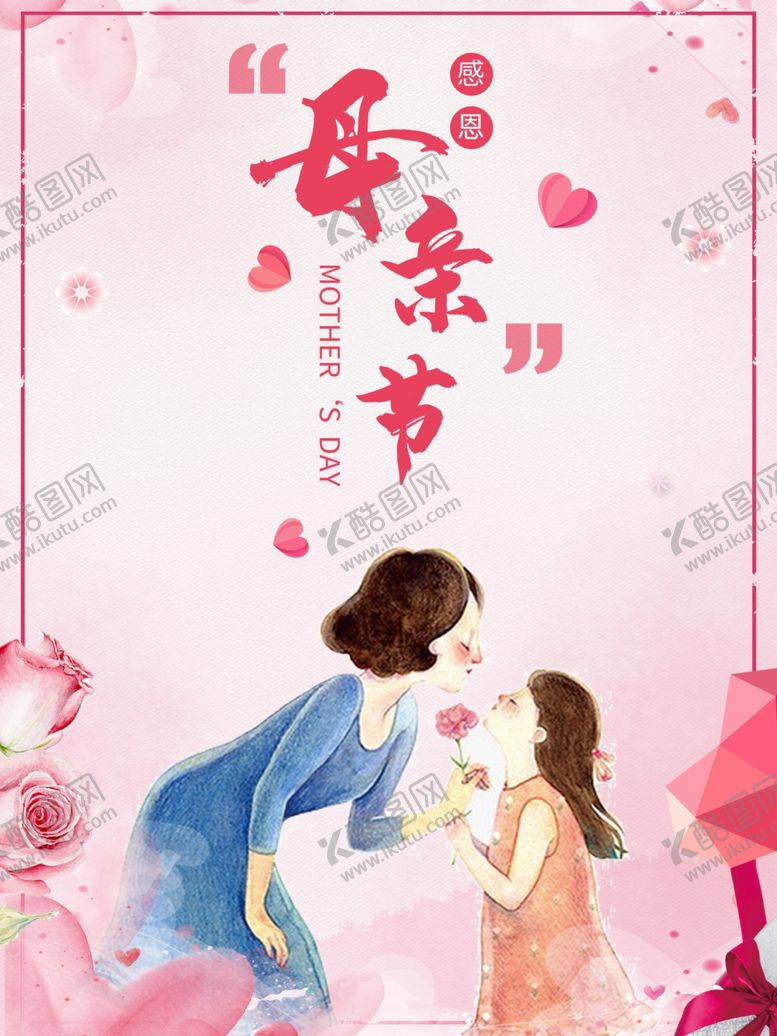 编号：99906207090955271784【酷图网】源文件下载-母亲节