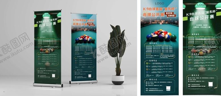 编号：54828302041038531956【酷图网】源文件下载-台球斯诺克比赛展架易拉宝海报